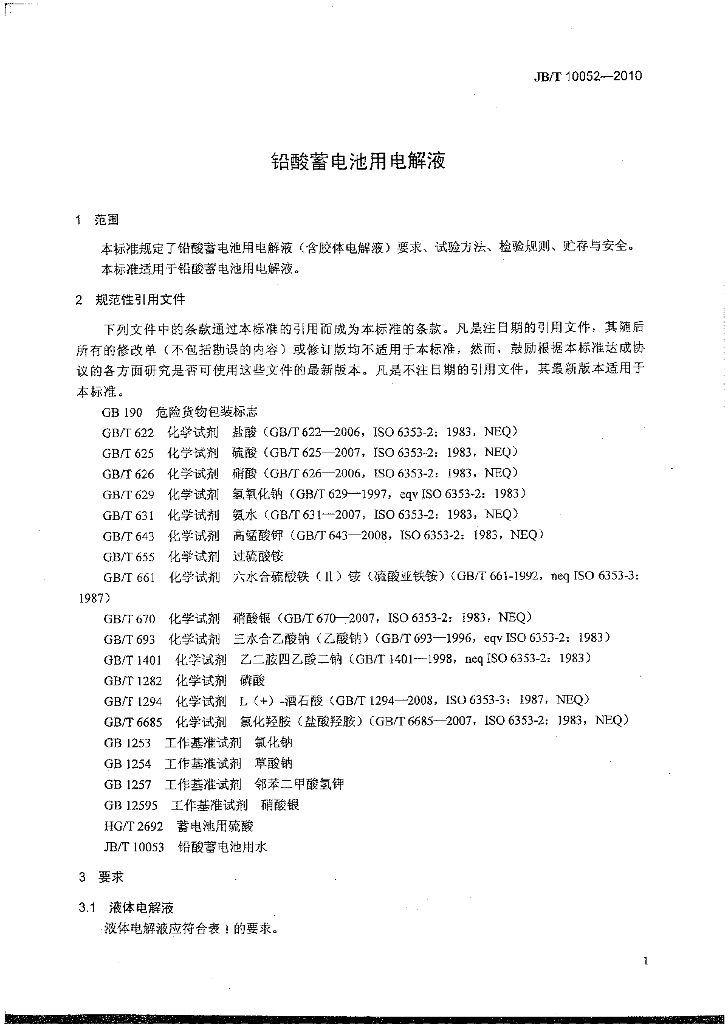 JB/T 10052-2010 标准预览