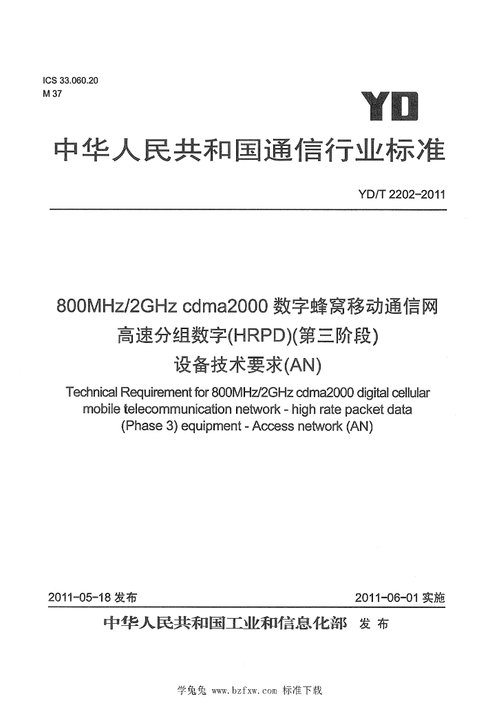 YD/T 2202-2011 标准预览