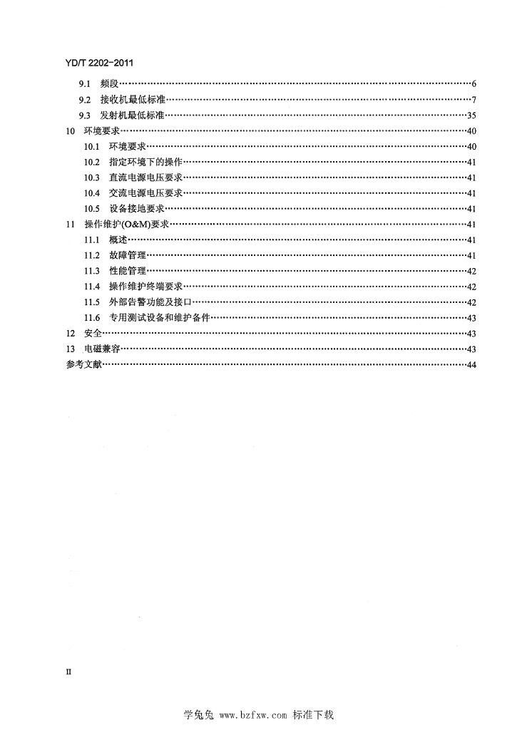 YD/T 2202-2011 标准预览