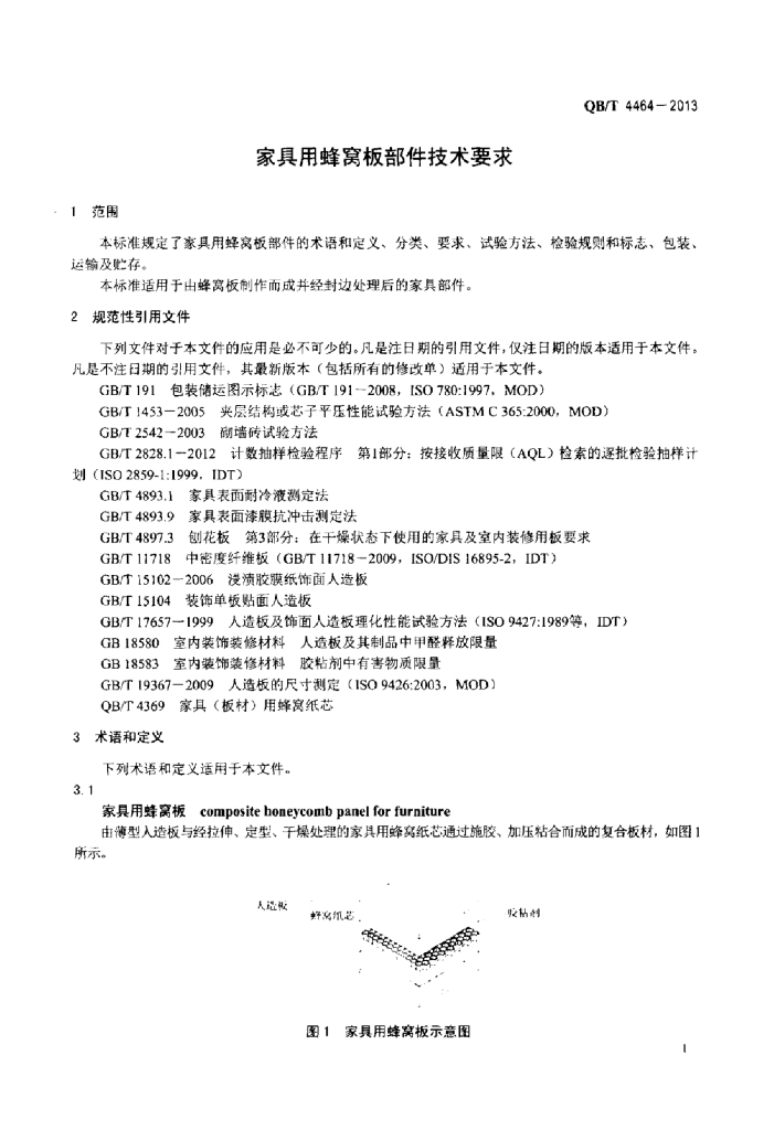 QB/T 4464-2013 标准预览
