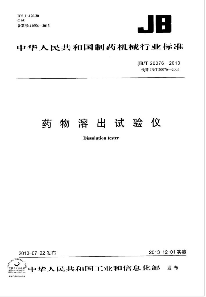 JB/T 20076-2013 标准预览