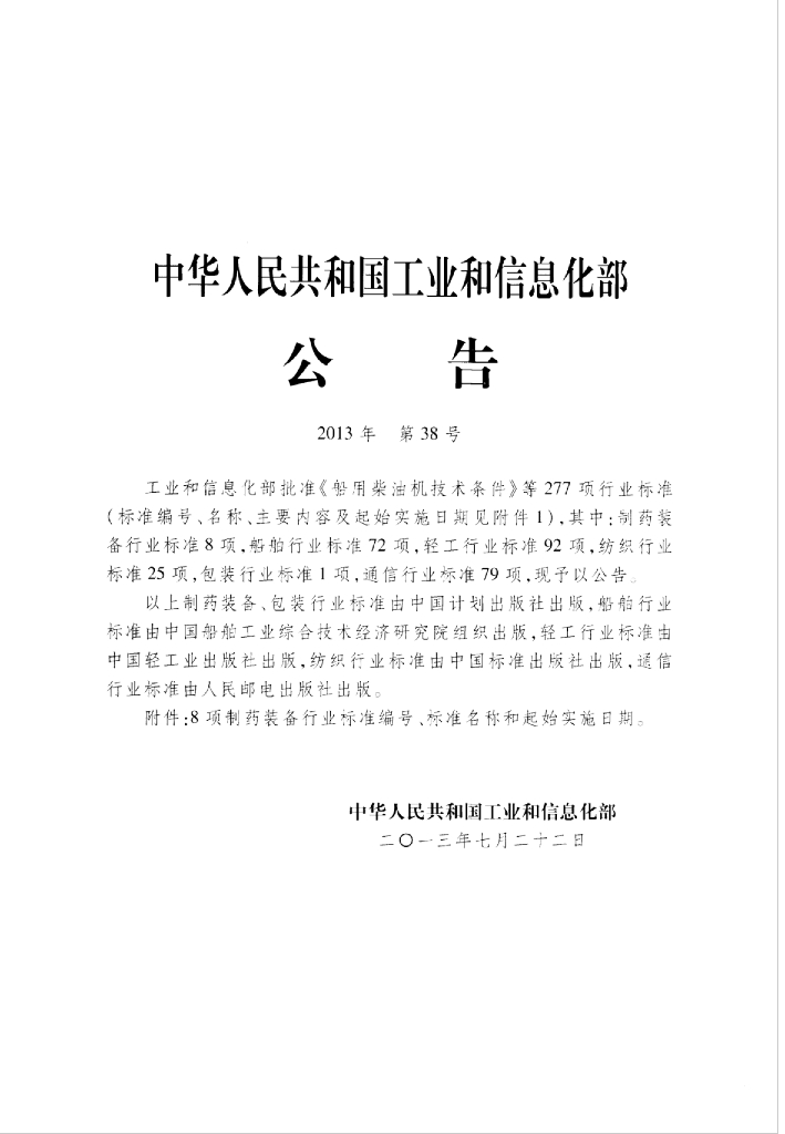 JB/T 20076-2013 标准预览