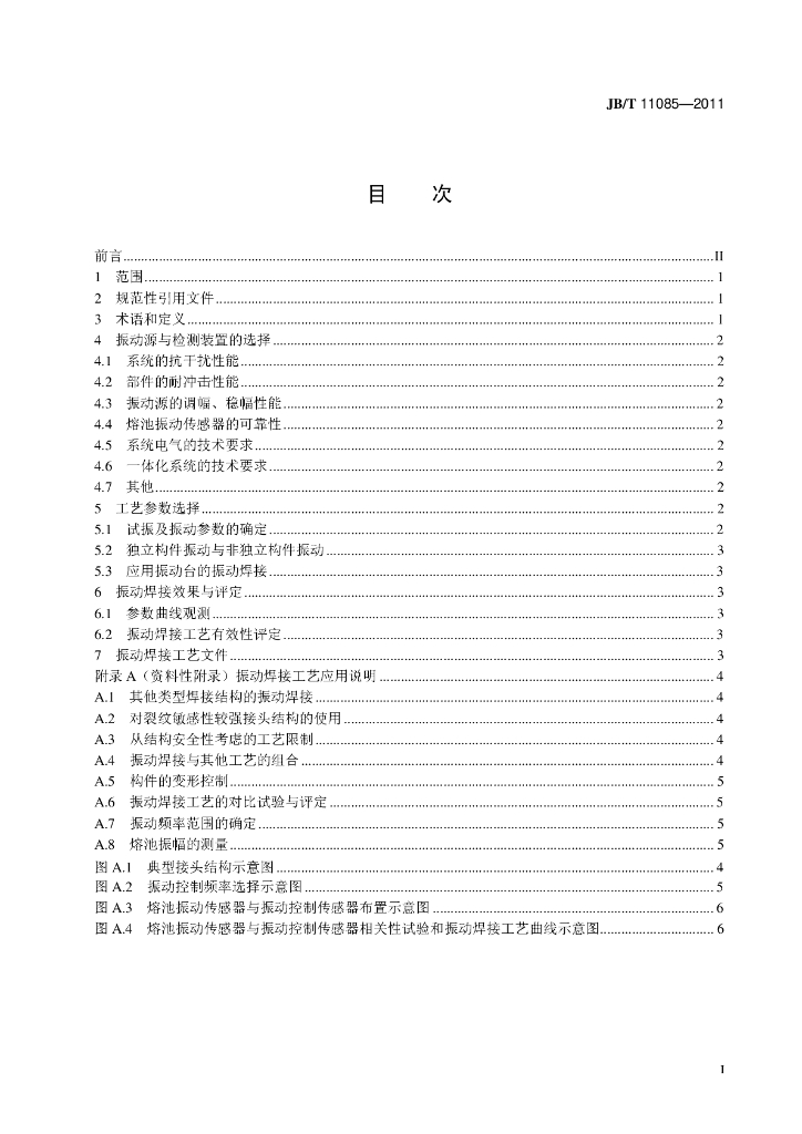 JB/T 11085-2011 标准预览