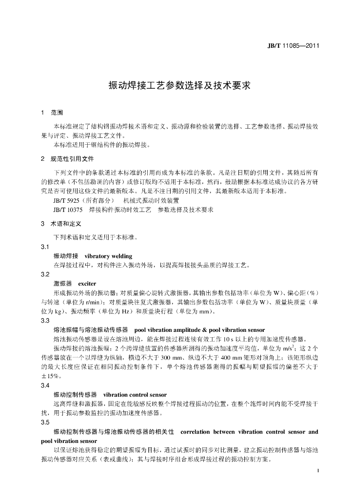JB/T 11085-2011 标准预览