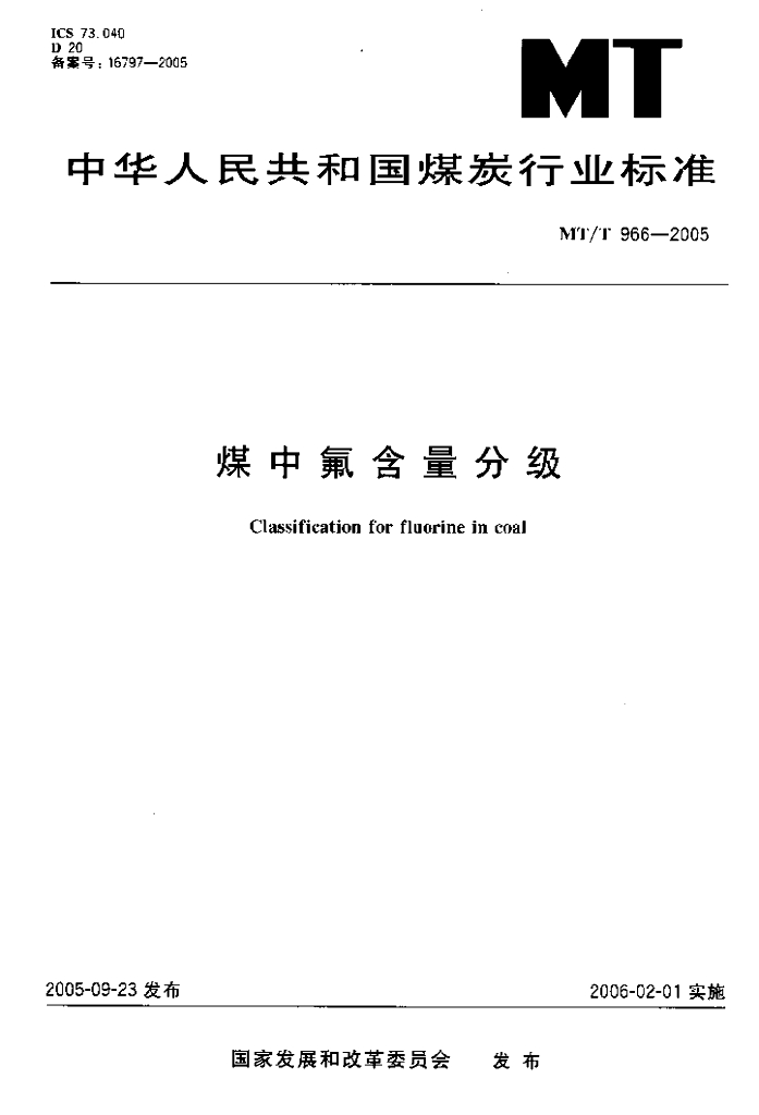 MT/T 966-2005 标准预览