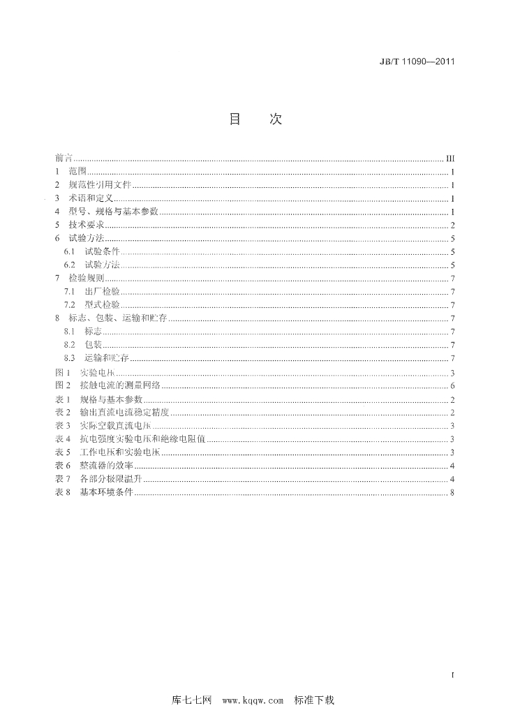 JB/T 11090-2011 标准预览