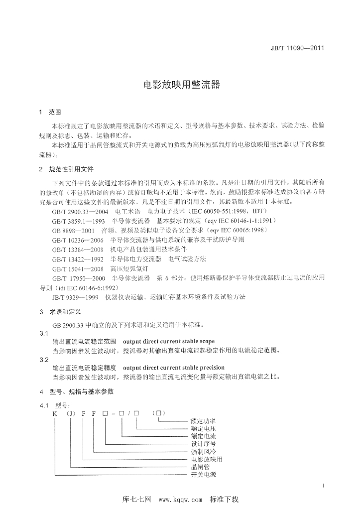 JB/T 11090-2011 标准预览