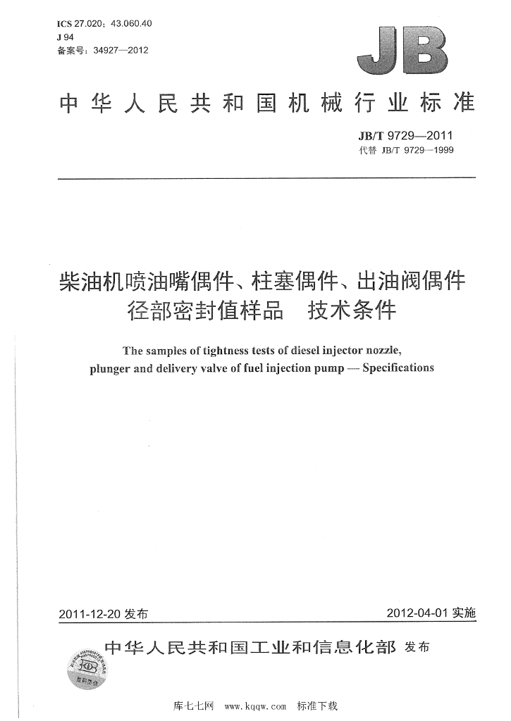 JB/T 9729-2011 标准预览