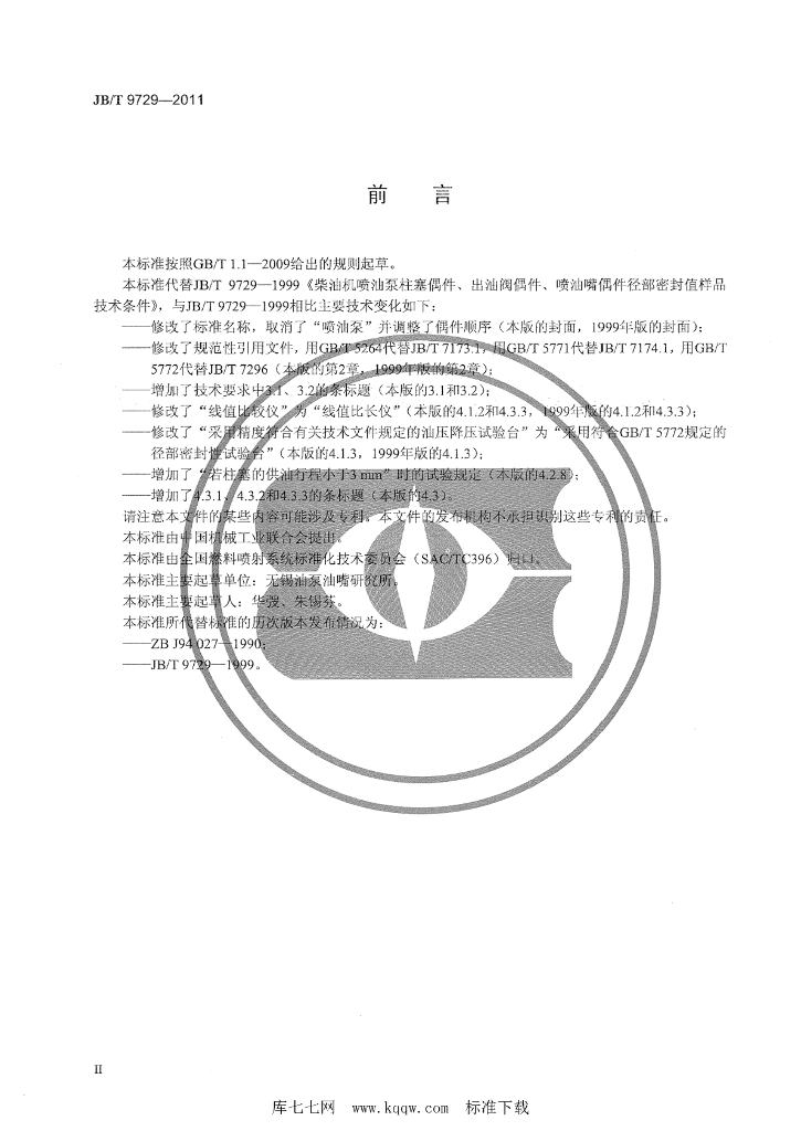 JB/T 9729-2011 标准预览