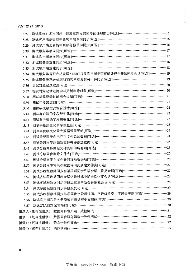 YD/T 2124-2010 标准预览