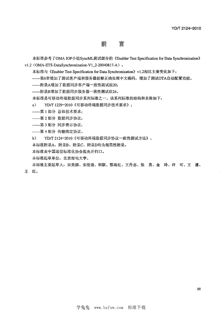YD/T 2124-2010 标准预览