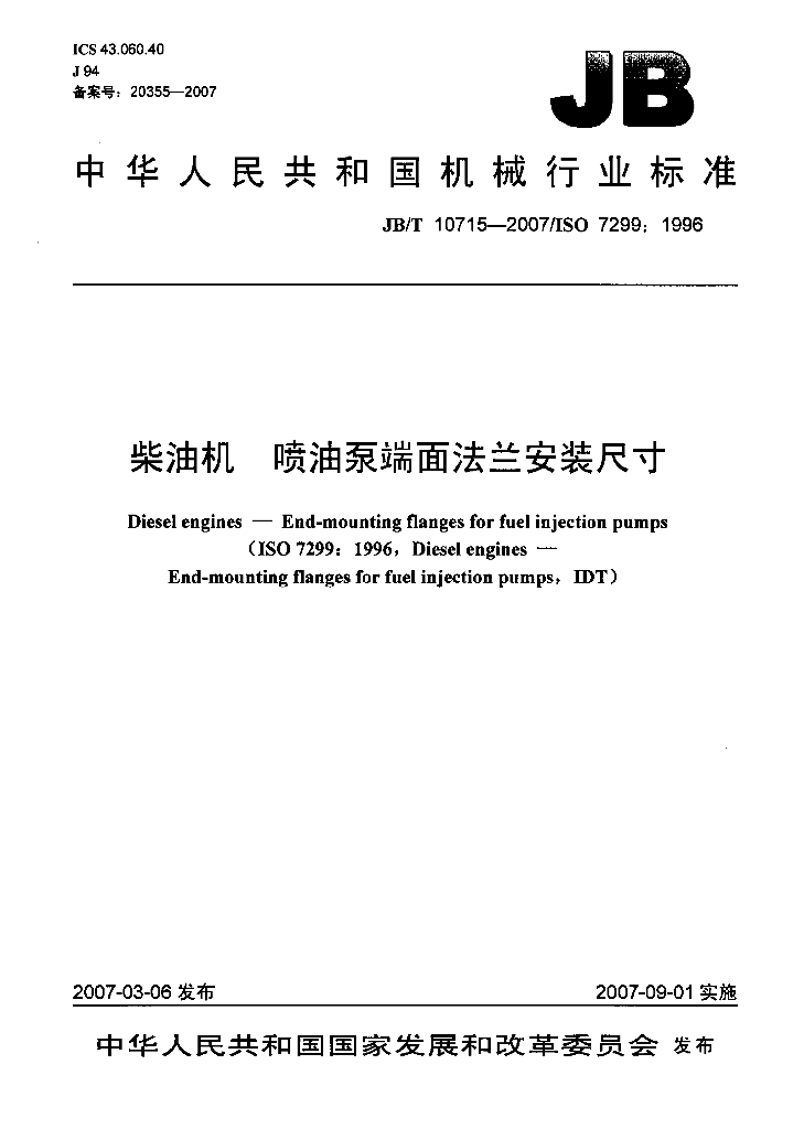 JB/T 10715-2007 标准预览