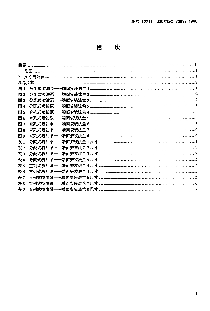 JB/T 10715-2007 标准预览