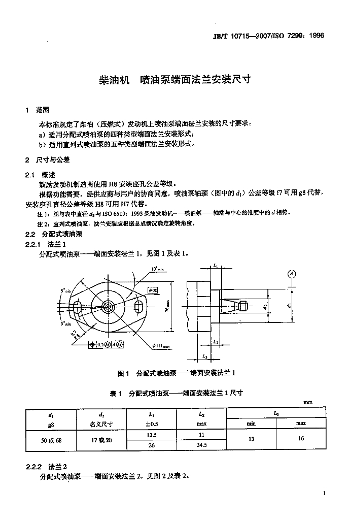 JB/T 10715-2007 标准预览