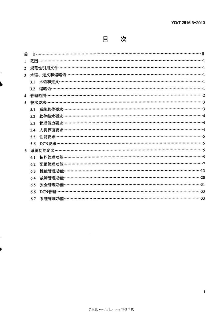 YD/T 2616.3-2013 标准预览