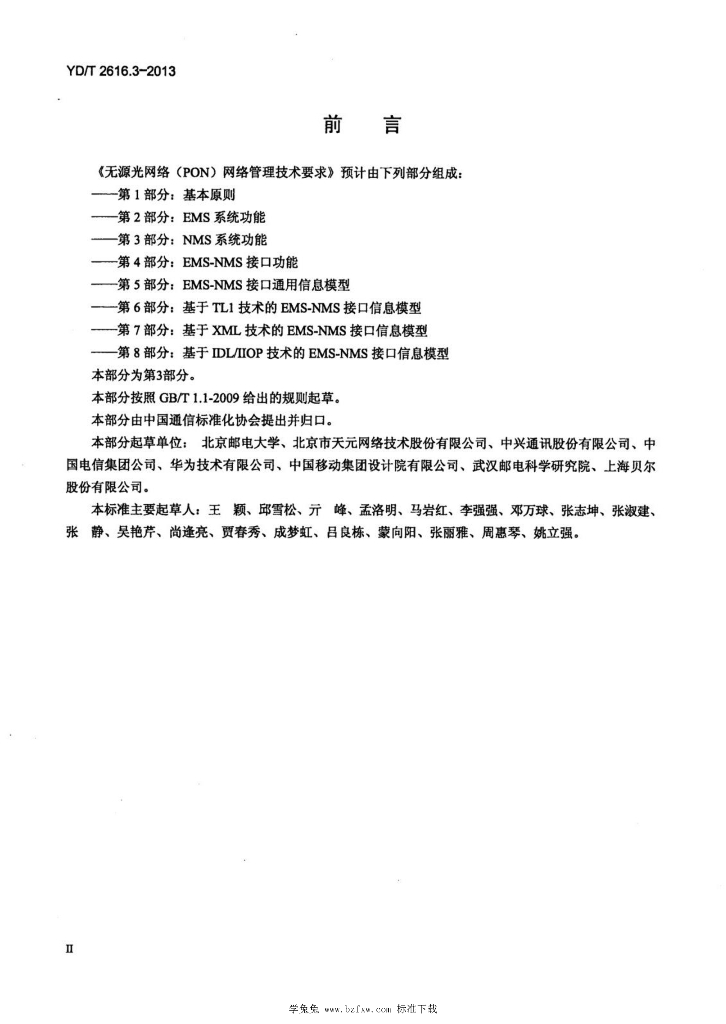 YD/T 2616.3-2013 标准预览