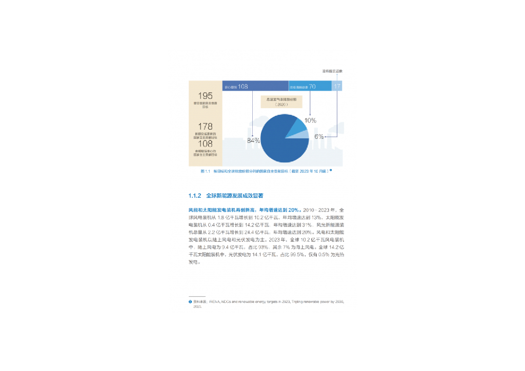 全球能源互联网发展合作组织：2024年新能源可靠替代促进全球碳中和研究报告_第9页
