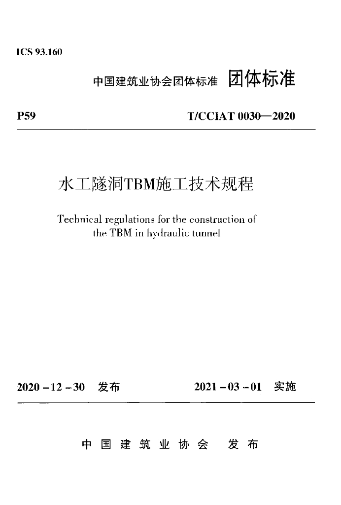 T/CCIAT 0030-2020 标准预览