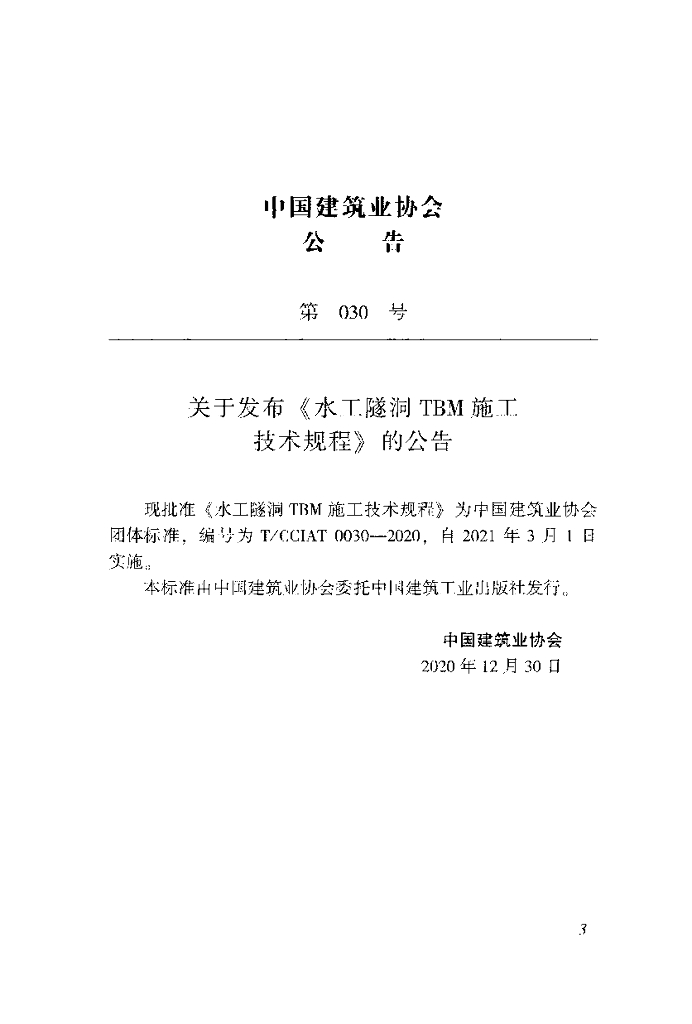 T/CCIAT 0030-2020 标准预览