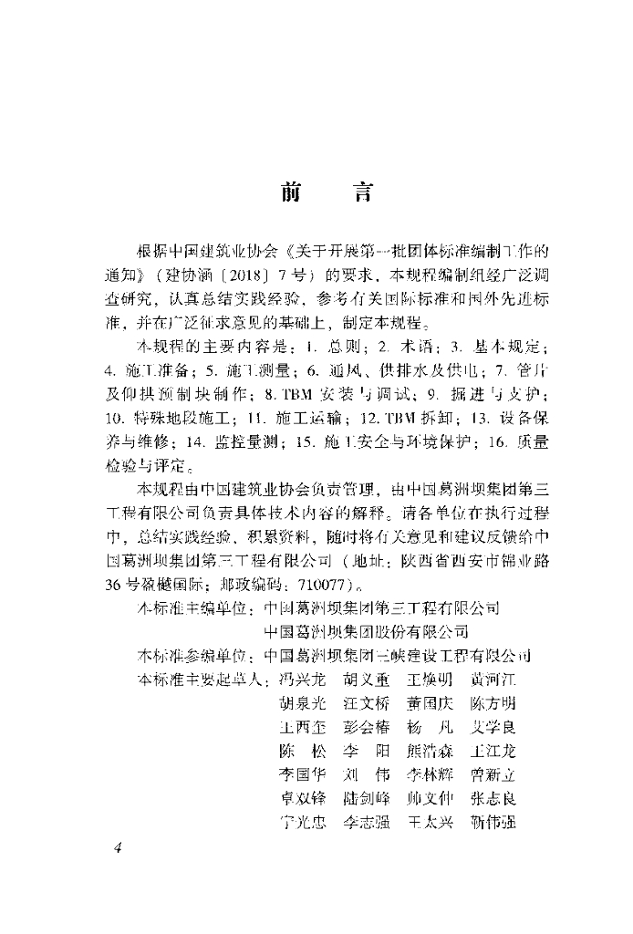 T/CCIAT 0030-2020 标准预览