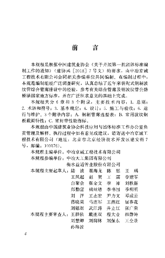 T/CCIAT 0012-2019 标准预览