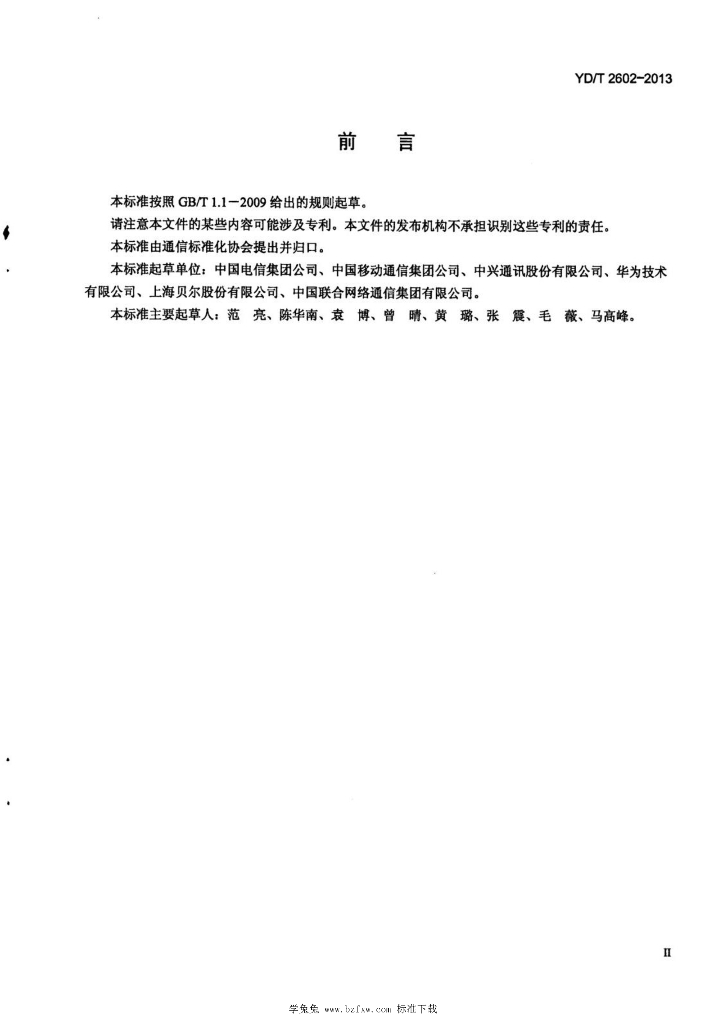 YD/T 2602-2013 标准预览