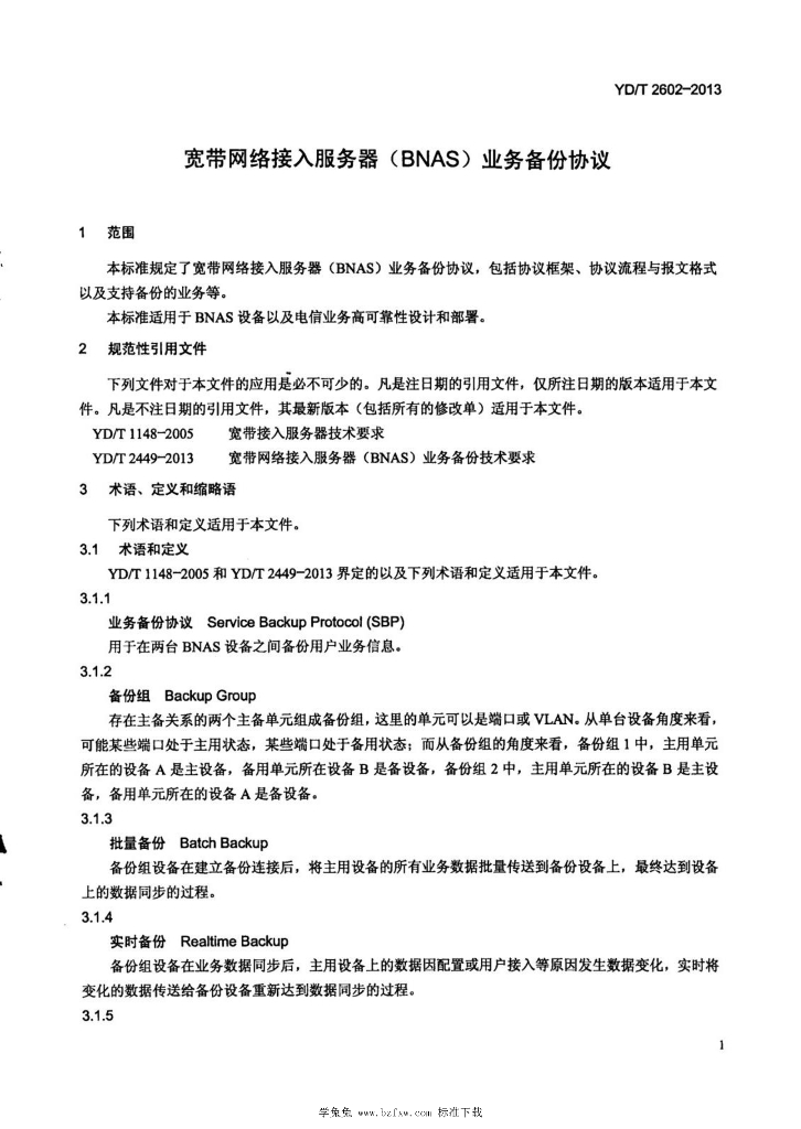 YD/T 2602-2013 标准预览