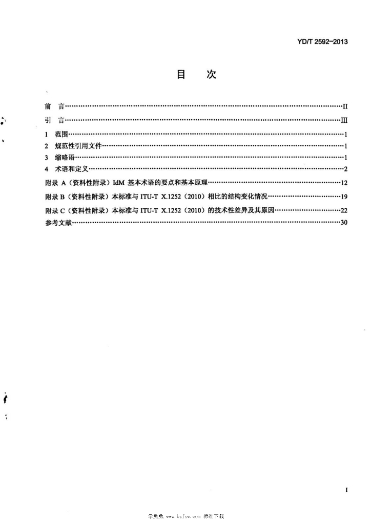 YD/T 2592-2013 标准预览