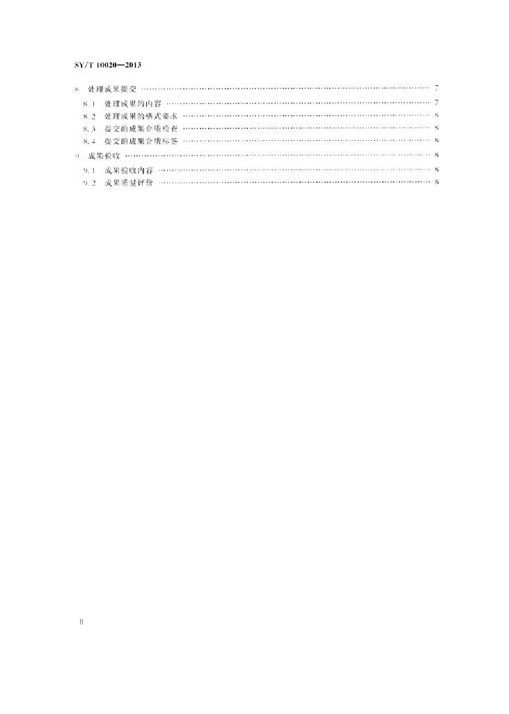 SY/T 10020-2013 标准预览