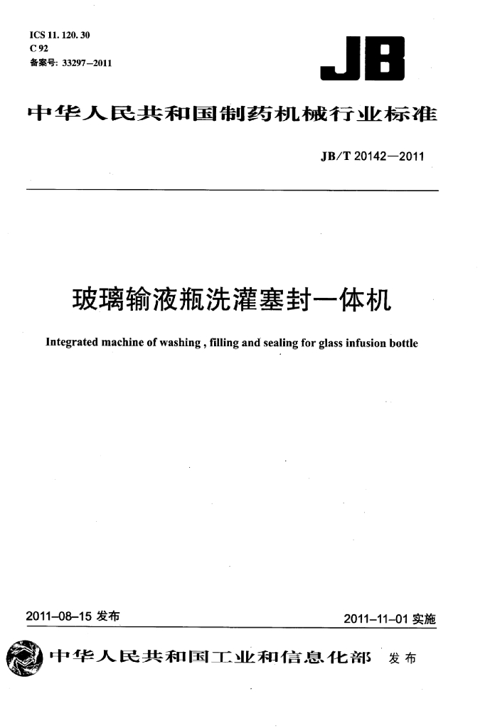 JB/T 20142-2011 标准预览