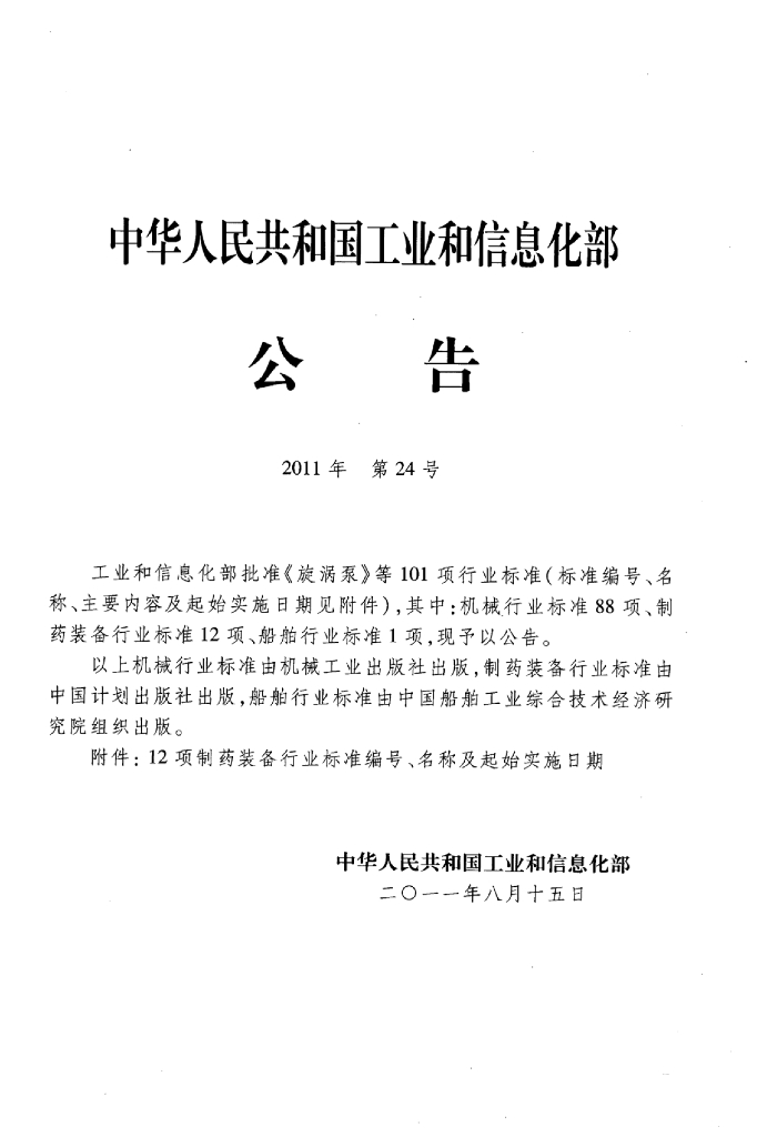 JB/T 20142-2011 标准预览
