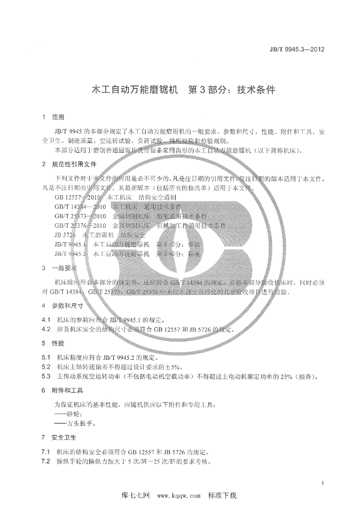 JB/T 9945.3-2012 标准预览