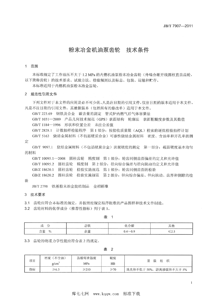 JB/T 7907-2011 标准预览