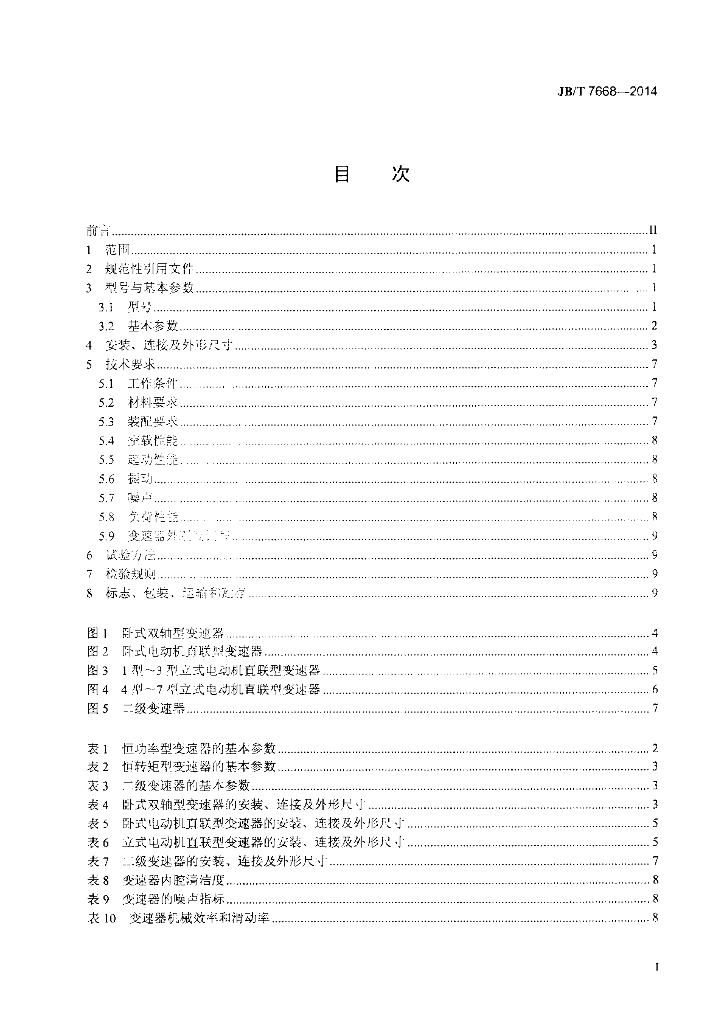 JB/T 7668-2014 标准预览