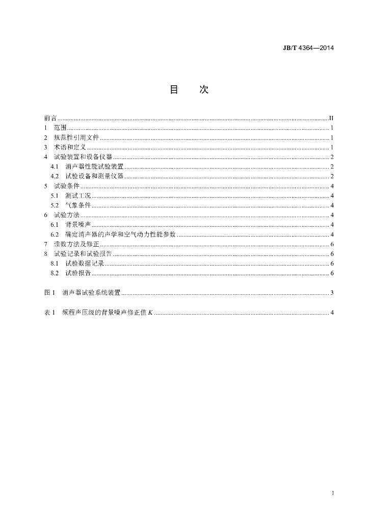 JB/T 4364-2014 标准预览