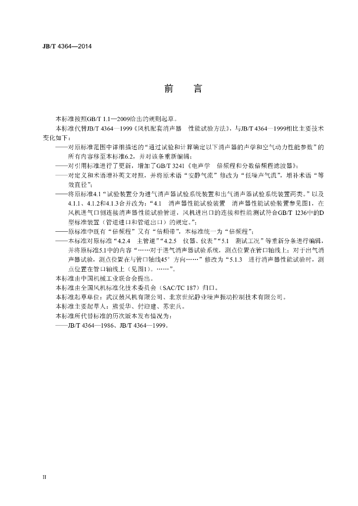 JB/T 4364-2014 标准预览