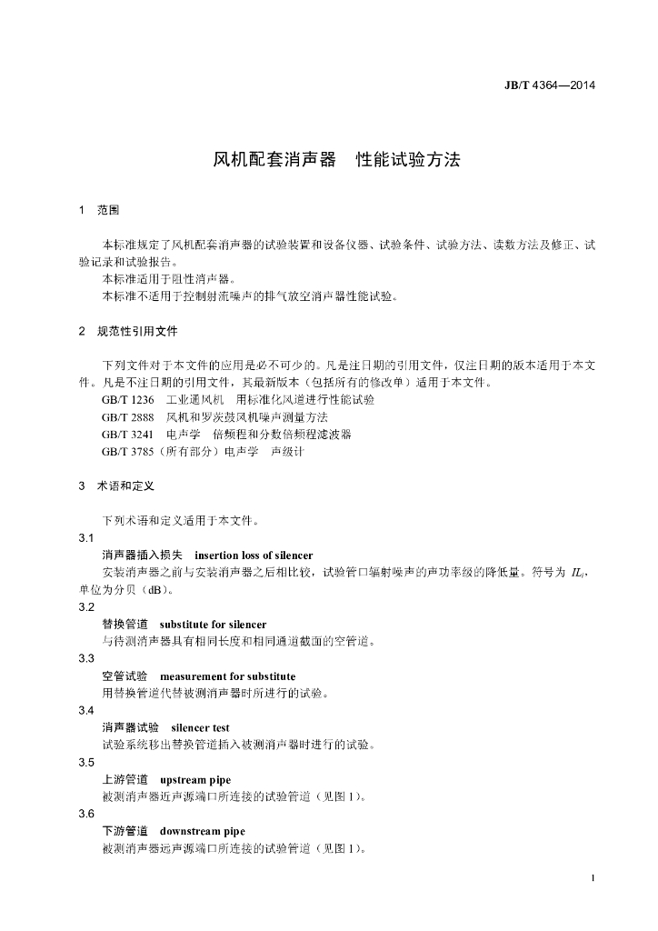 JB/T 4364-2014 标准预览