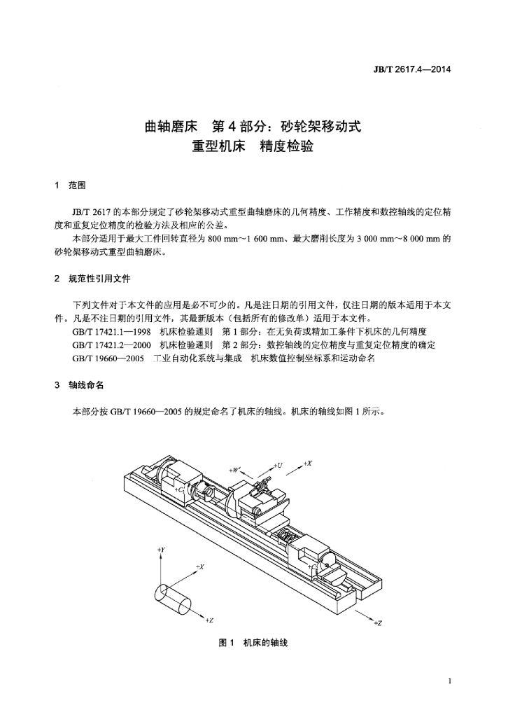 JB/T 2617.4-2014 标准预览
