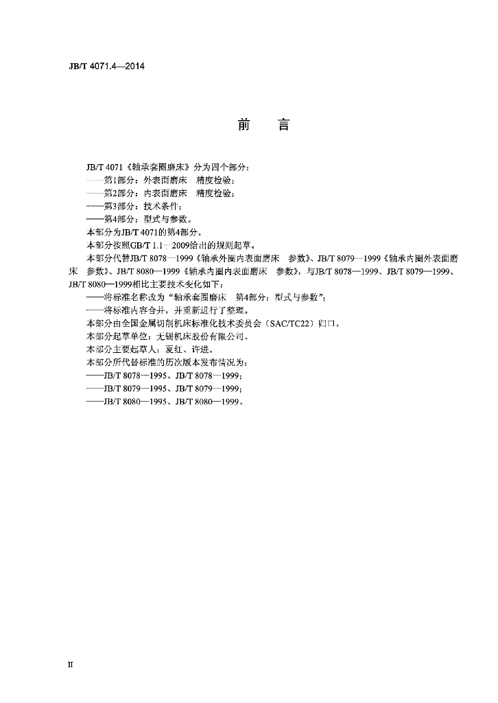 JB/T 4071.4-2014 标准预览