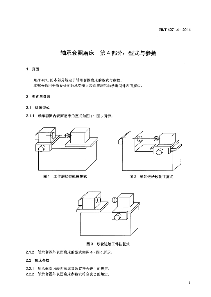 JB/T 4071.4-2014 标准预览