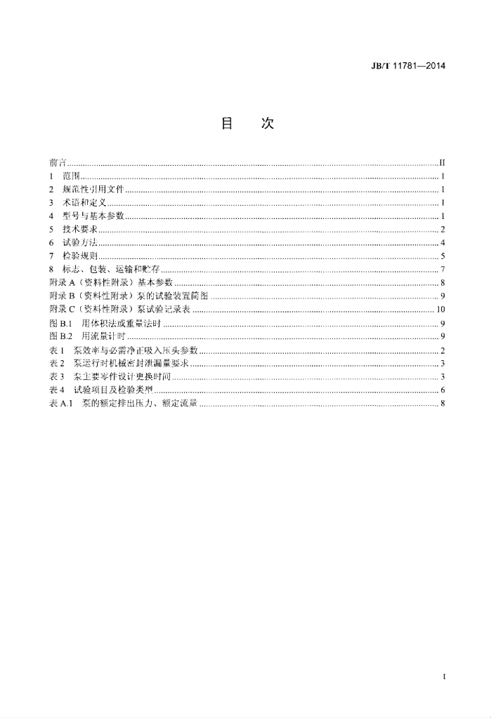 JB/T 11781-2014 标准预览
