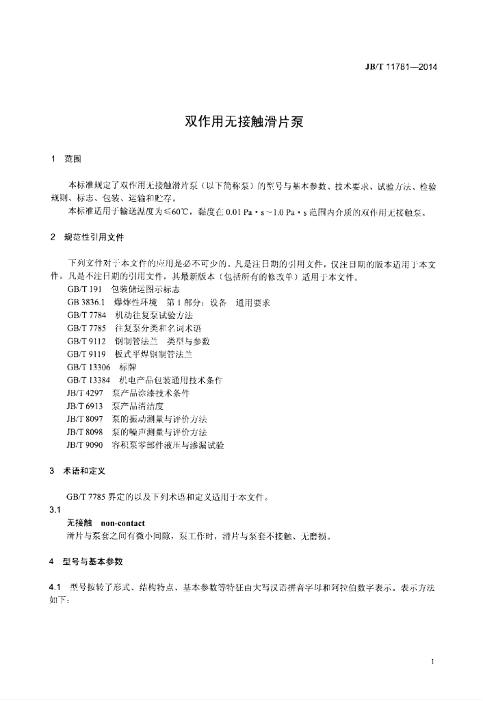 JB/T 11781-2014 标准预览