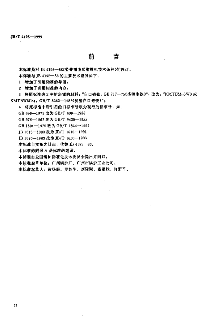 JB/T 4195-1999 标准预览