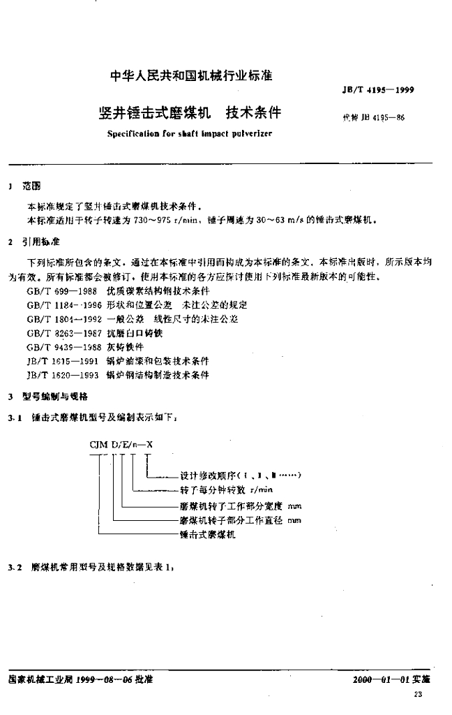 JB/T 4195-1999 标准预览