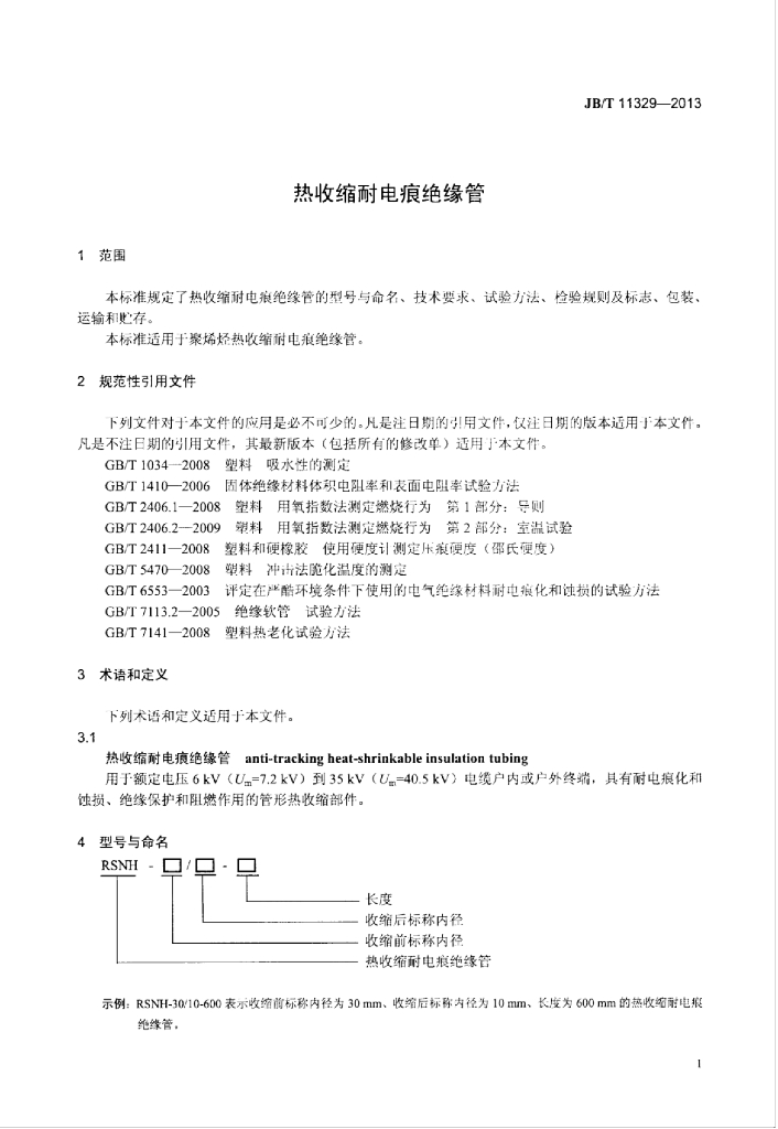 JB/T 11329-2013 标准预览