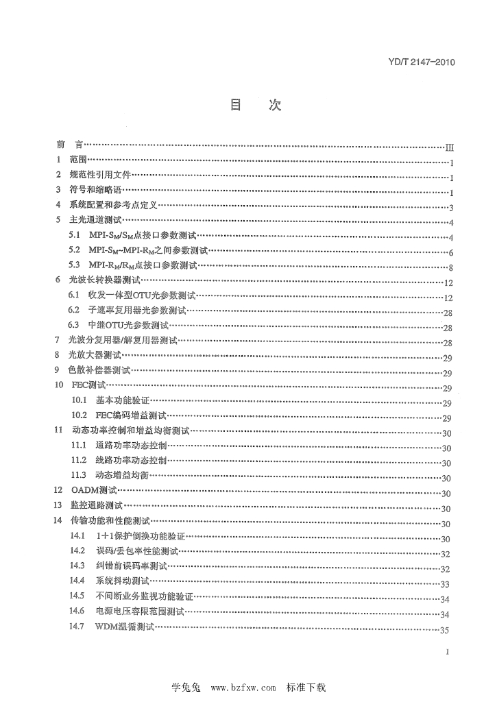 YD/T 2147-2010 标准预览