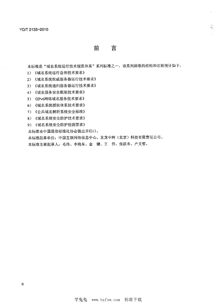 YD/T 2135-2010 标准预览
