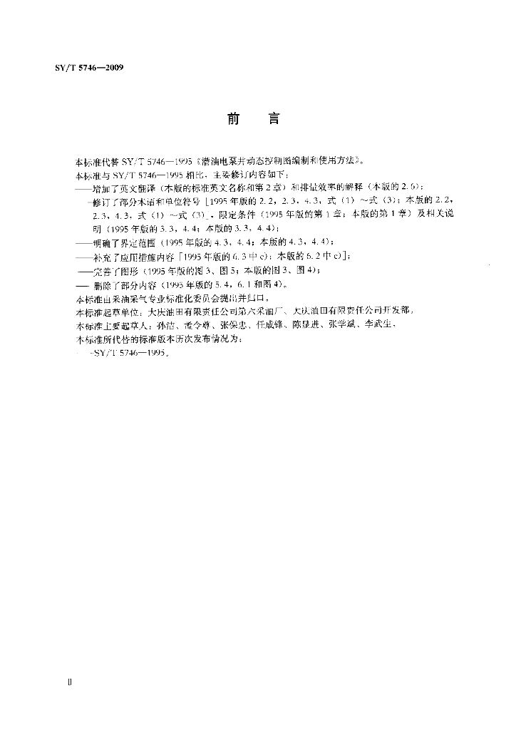 SY/T 5746-2009 标准预览