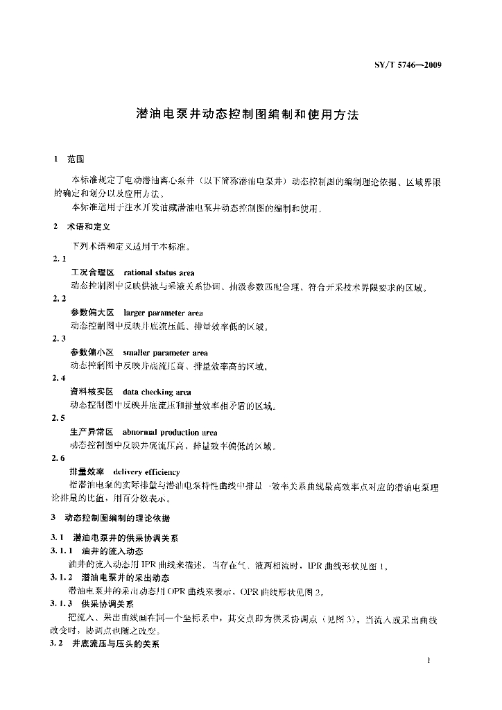 SY/T 5746-2009 标准预览