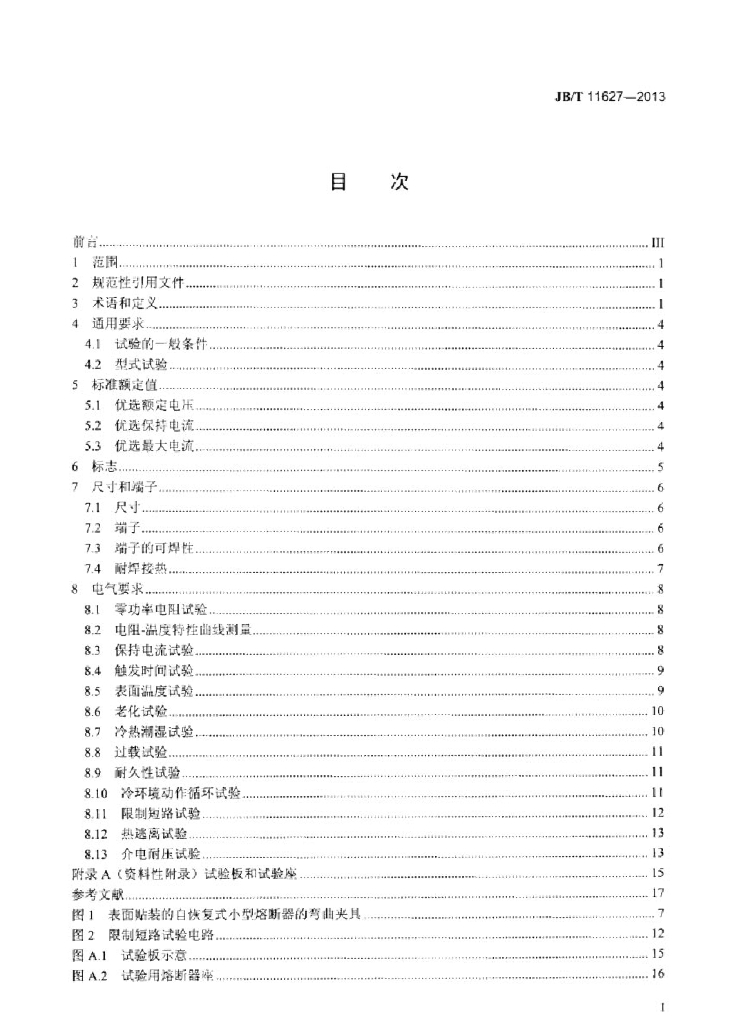 JB/T 11627-2013 标准预览